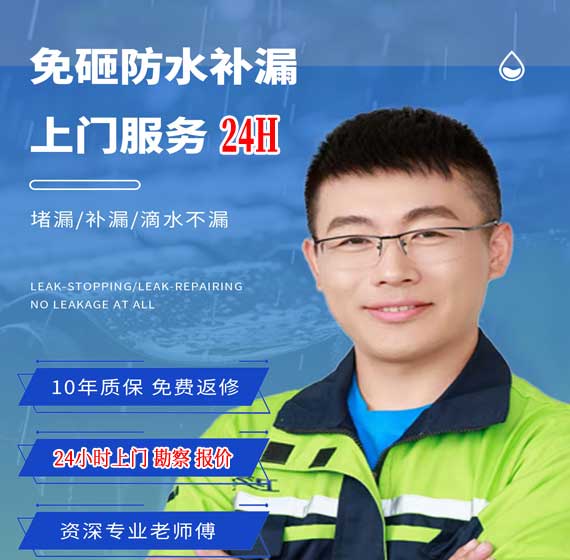 临平防水补漏公司免费上门勘察