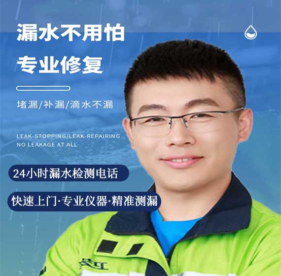 临平检测漏水联系电话